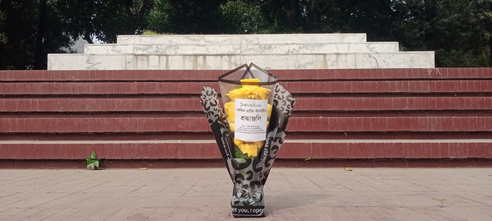 ১০শে মার্চ, ২০২৬ মঙ্গলবার জাতীয় কবি কাজী নজরুল ইসলামের সমাধিসৌধে বাঁশরী - একটি নজরুল চর্চা কেন্দ্র'র শ্রদ্ধাঞ্জলি নিবেদনের ৩৭০৫তম দিনের দৃশ্য।